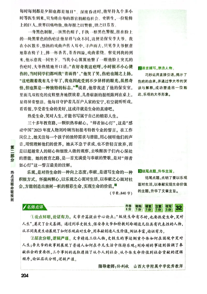 2025版万唯中考作文热点素材_初中资料合集_万唯2025版万唯中考《定心卷》全国地方版实时更新（已更11省）_2025万唯中考《定心卷预定礼》（福建）英语、语文中考作文热考主题预测