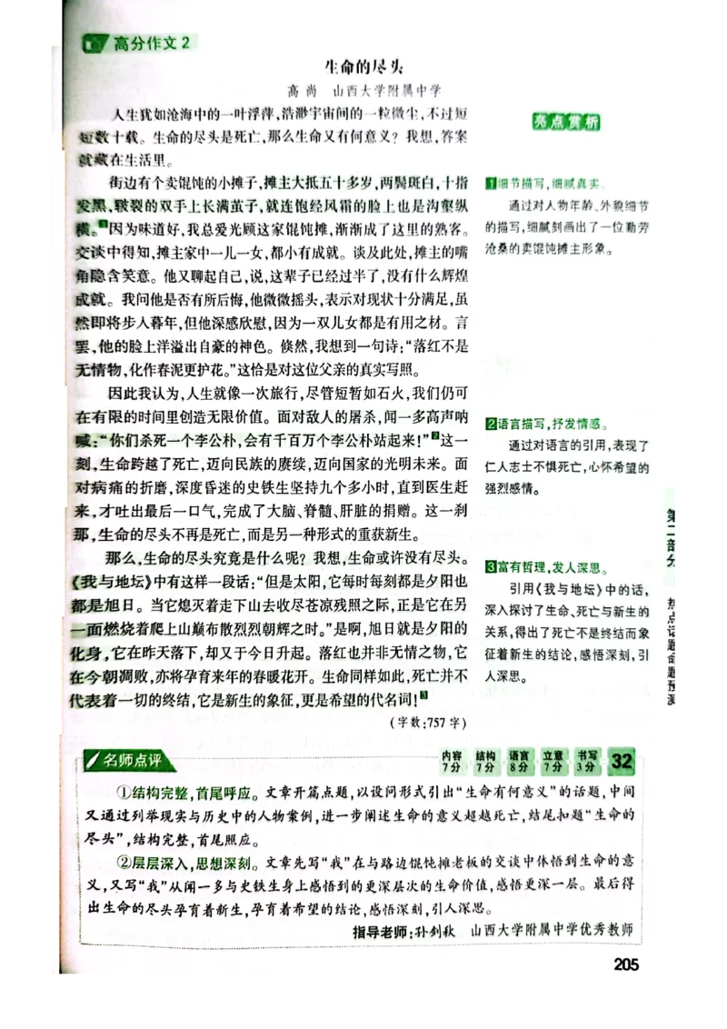2025版万唯中考作文热点素材_初中资料合集_万唯2025版万唯中考《定心卷》全国地方版实时更新（已更11省）_2025万唯中考《定心卷预定礼》（福建）英语、语文中考作文热考主题预测