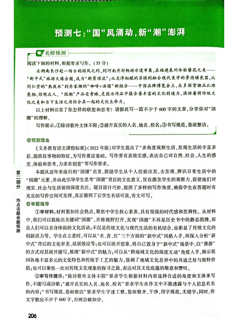 2025版万唯中考作文热点素材_初中资料合集_万唯2025版万唯中考《定心卷》全国地方版实时更新（已更11省）_2025万唯中考《定心卷预定礼》（福建）英语、语文中考作文热考主题预测