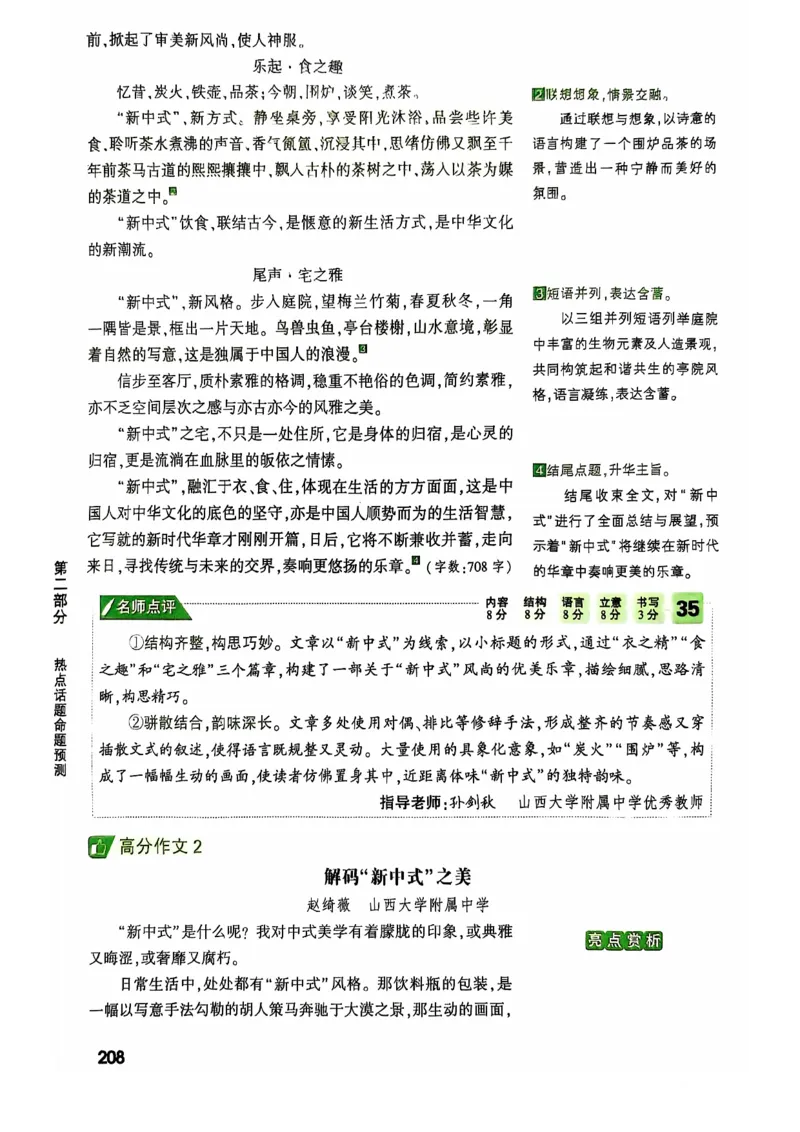 2025版万唯中考作文热点素材_初中资料合集_万唯2025版万唯中考《定心卷》全国地方版实时更新（已更11省）_2025万唯中考《定心卷预定礼》（福建）英语、语文中考作文热考主题预测