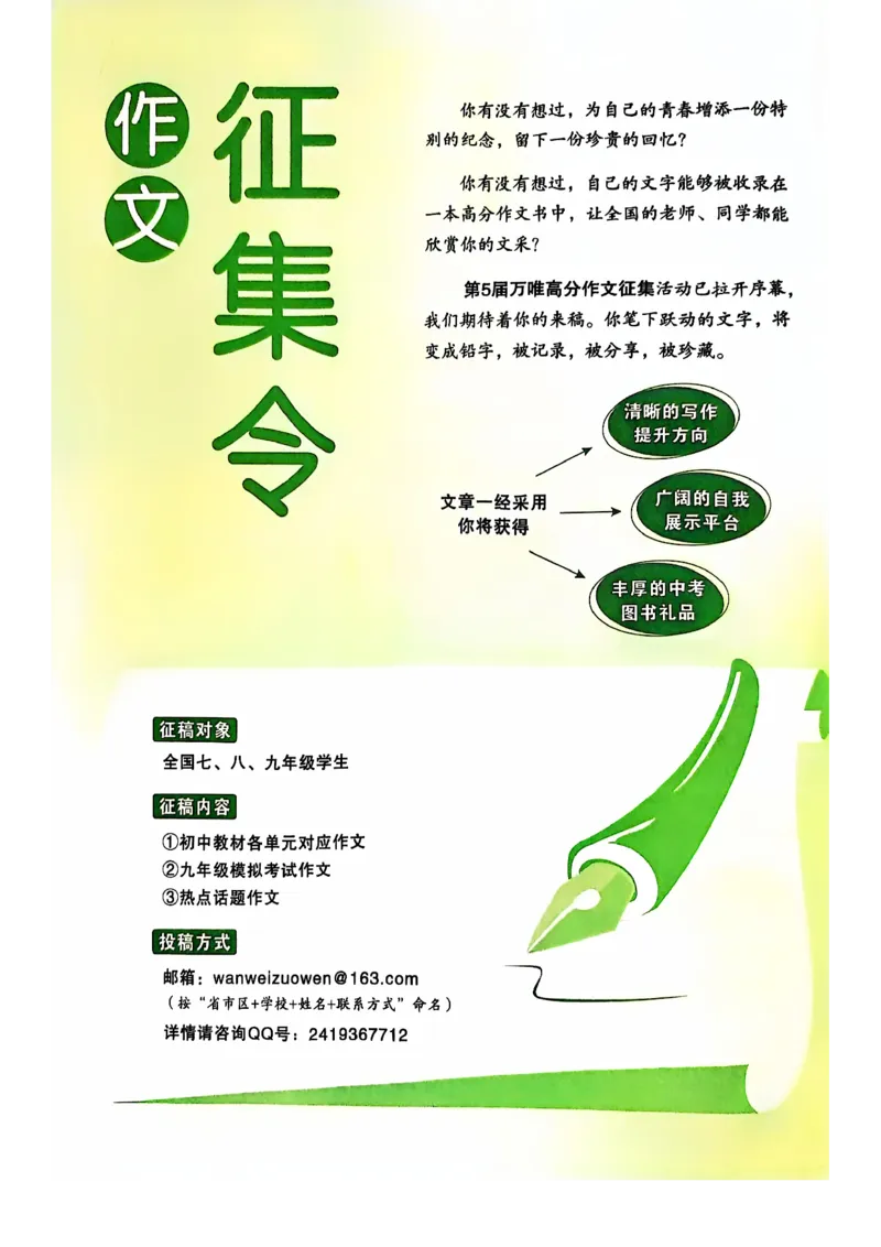 2025版万唯中考作文热点素材_初中资料合集_万唯2025版万唯中考《定心卷》全国地方版实时更新（已更11省）_2025万唯中考《定心卷预定礼》（福建）英语、语文中考作文热考主题预测