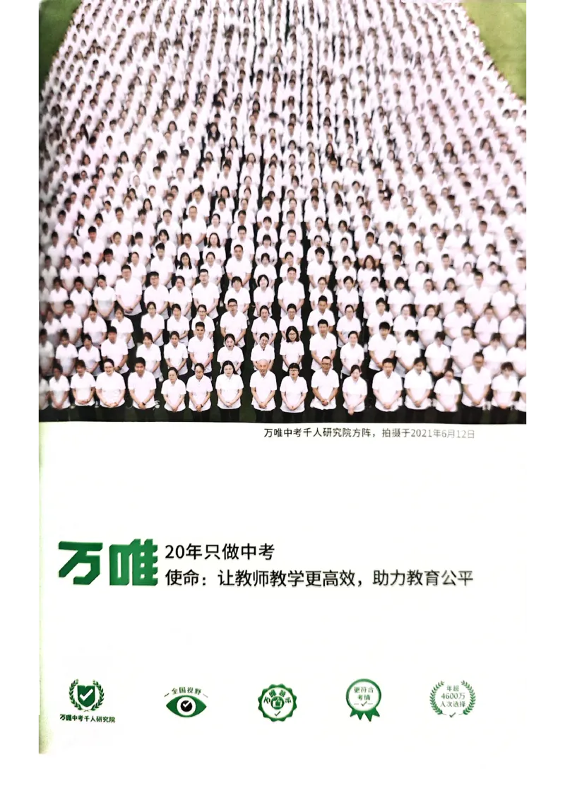 2025版万唯中考作文热点素材_初中资料合集_万唯2025版万唯中考《定心卷》全国地方版实时更新（已更11省）_2025万唯中考《定心卷预定礼》（福建）英语、语文中考作文热考主题预测