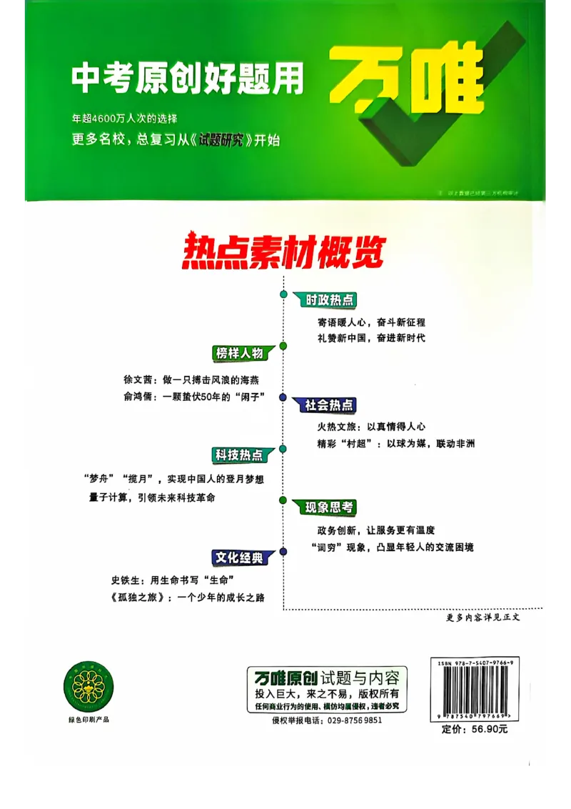 2025版万唯中考作文热点素材_初中资料合集_万唯2025版万唯中考《定心卷》全国地方版实时更新（已更11省）_2025万唯中考《定心卷预定礼》（福建）英语、语文中考作文热考主题预测