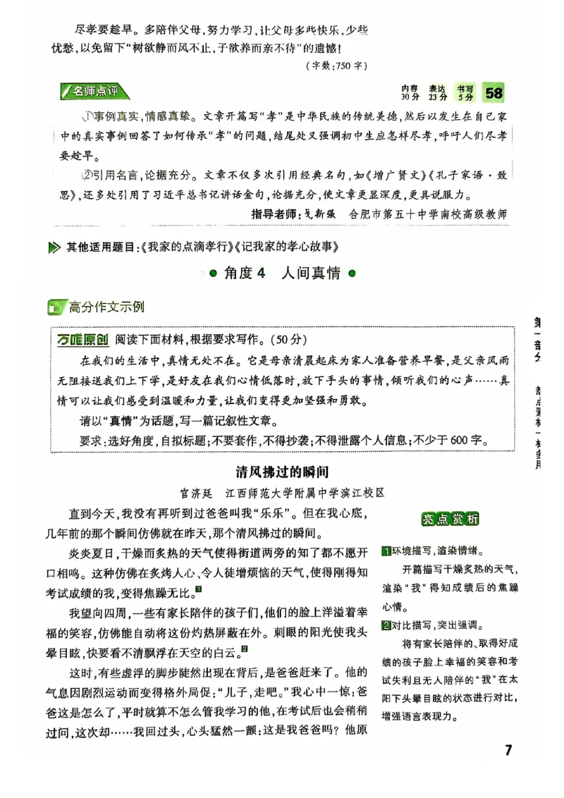 2025版万唯中考作文热点素材_初中资料合集_万唯2025版万唯中考《定心卷》全国地方版实时更新（已更11省）_2025万唯中考《定心卷预定礼》（福建）英语、语文中考作文热考主题预测