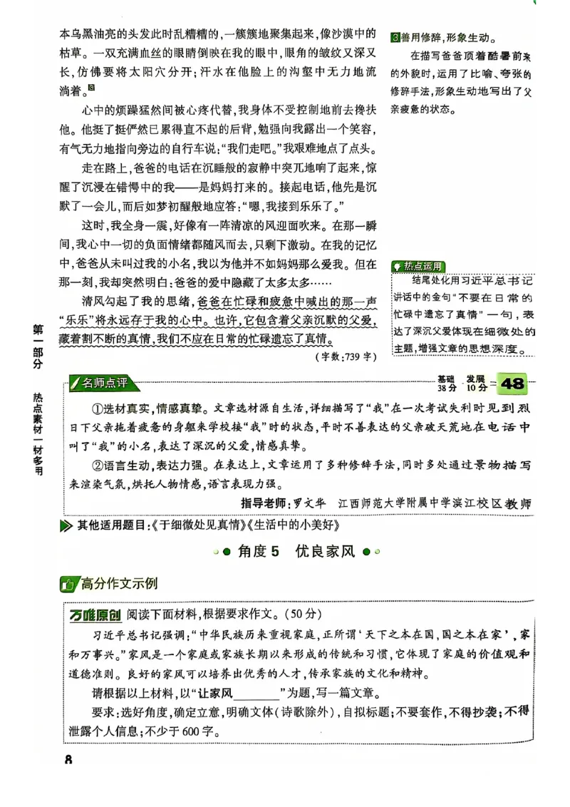 2025版万唯中考作文热点素材_初中资料合集_万唯2025版万唯中考《定心卷》全国地方版实时更新（已更11省）_2025万唯中考《定心卷预定礼》（福建）英语、语文中考作文热考主题预测