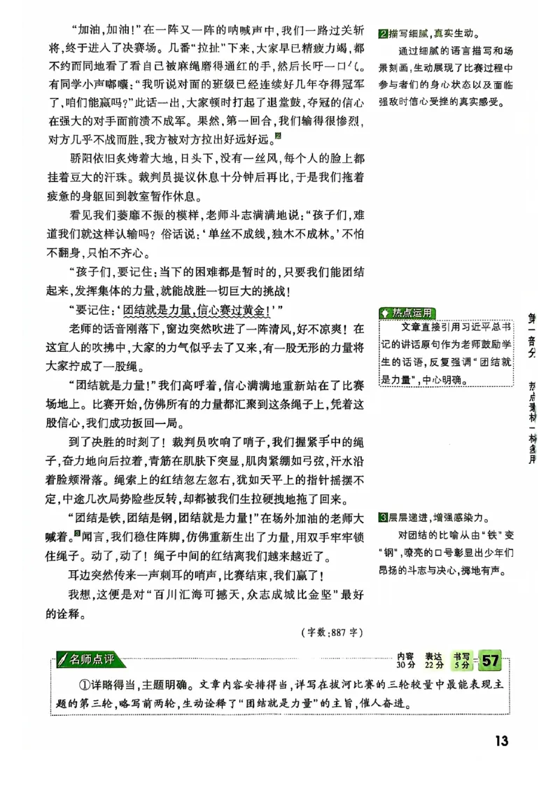 2025版万唯中考作文热点素材_初中资料合集_万唯2025版万唯中考《定心卷》全国地方版实时更新（已更11省）_2025万唯中考《定心卷预定礼》（福建）英语、语文中考作文热考主题预测