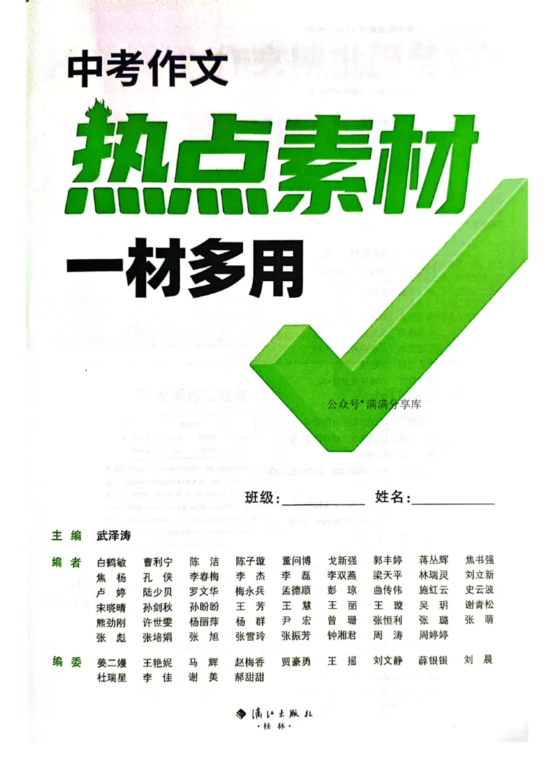 2025版万唯中考作文热点素材_初中资料合集_万唯2025版万唯中考《定心卷》全国地方版实时更新（已更11省）_2025万唯中考《定心卷预定礼》（福建）英语、语文中考作文热考主题预测