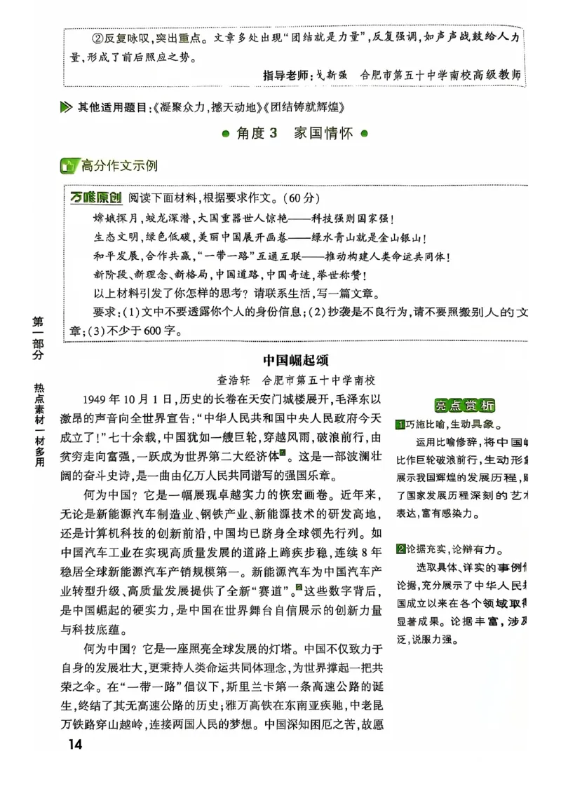 2025版万唯中考作文热点素材_初中资料合集_万唯2025版万唯中考《定心卷》全国地方版实时更新（已更11省）_2025万唯中考《定心卷预定礼》（福建）英语、语文中考作文热考主题预测