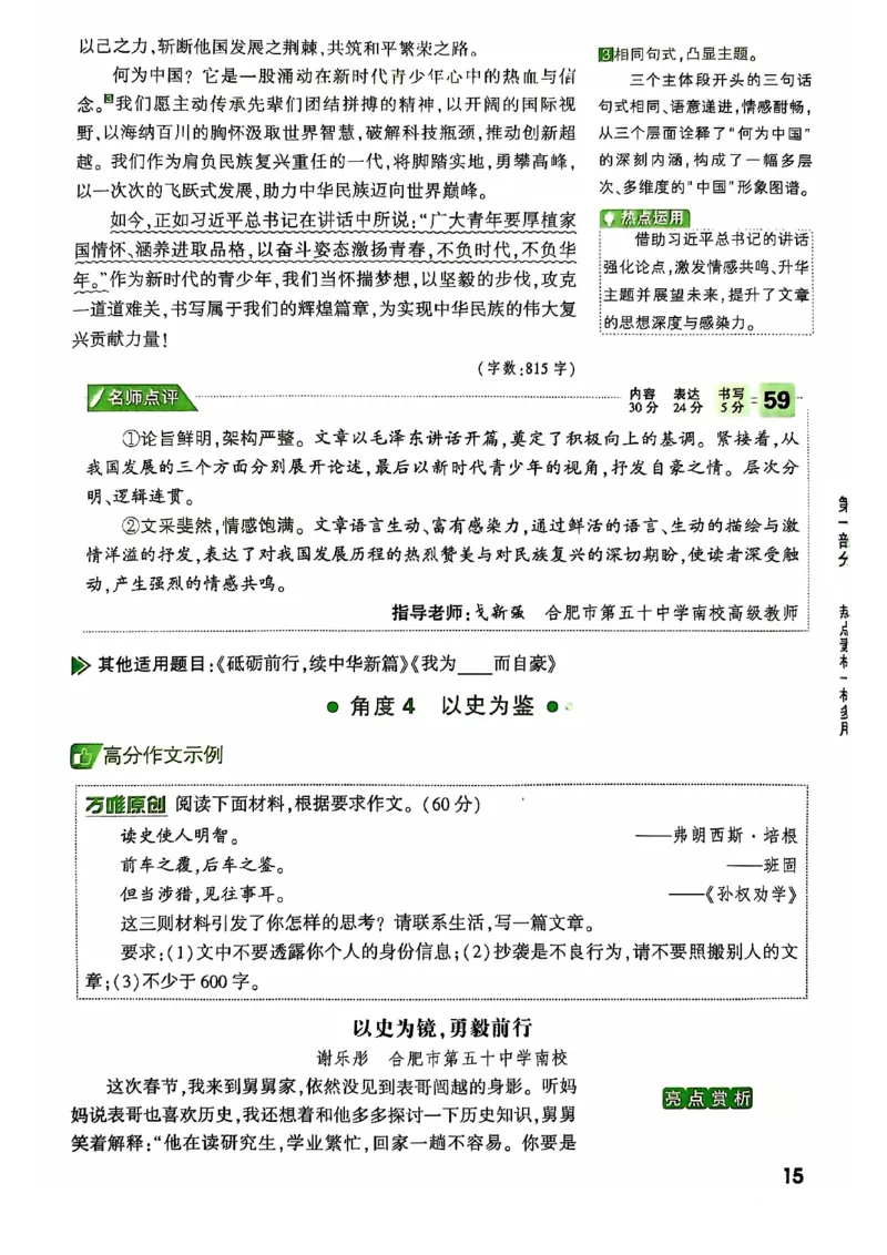 2025版万唯中考作文热点素材_初中资料合集_万唯2025版万唯中考《定心卷》全国地方版实时更新（已更11省）_2025万唯中考《定心卷预定礼》（福建）英语、语文中考作文热考主题预测