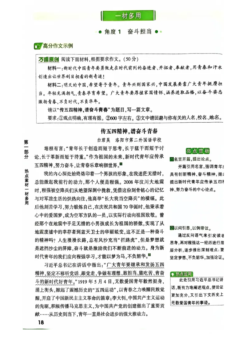 2025版万唯中考作文热点素材_初中资料合集_万唯2025版万唯中考《定心卷》全国地方版实时更新（已更11省）_2025万唯中考《定心卷预定礼》（福建）英语、语文中考作文热考主题预测
