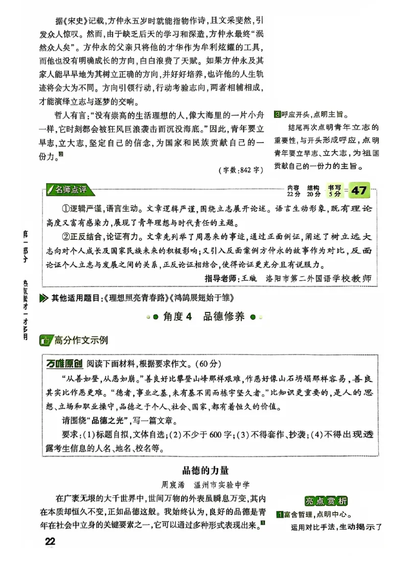 2025版万唯中考作文热点素材_初中资料合集_万唯2025版万唯中考《定心卷》全国地方版实时更新（已更11省）_2025万唯中考《定心卷预定礼》（福建）英语、语文中考作文热考主题预测