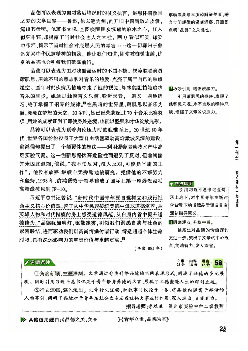 2025版万唯中考作文热点素材_初中资料合集_万唯2025版万唯中考《定心卷》全国地方版实时更新（已更11省）_2025万唯中考《定心卷预定礼》（福建）英语、语文中考作文热考主题预测