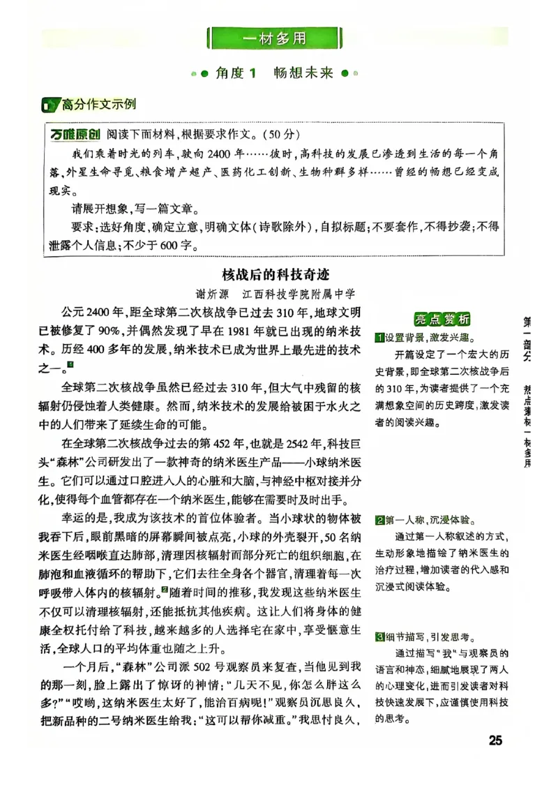 2025版万唯中考作文热点素材_初中资料合集_万唯2025版万唯中考《定心卷》全国地方版实时更新（已更11省）_2025万唯中考《定心卷预定礼》（福建）英语、语文中考作文热考主题预测