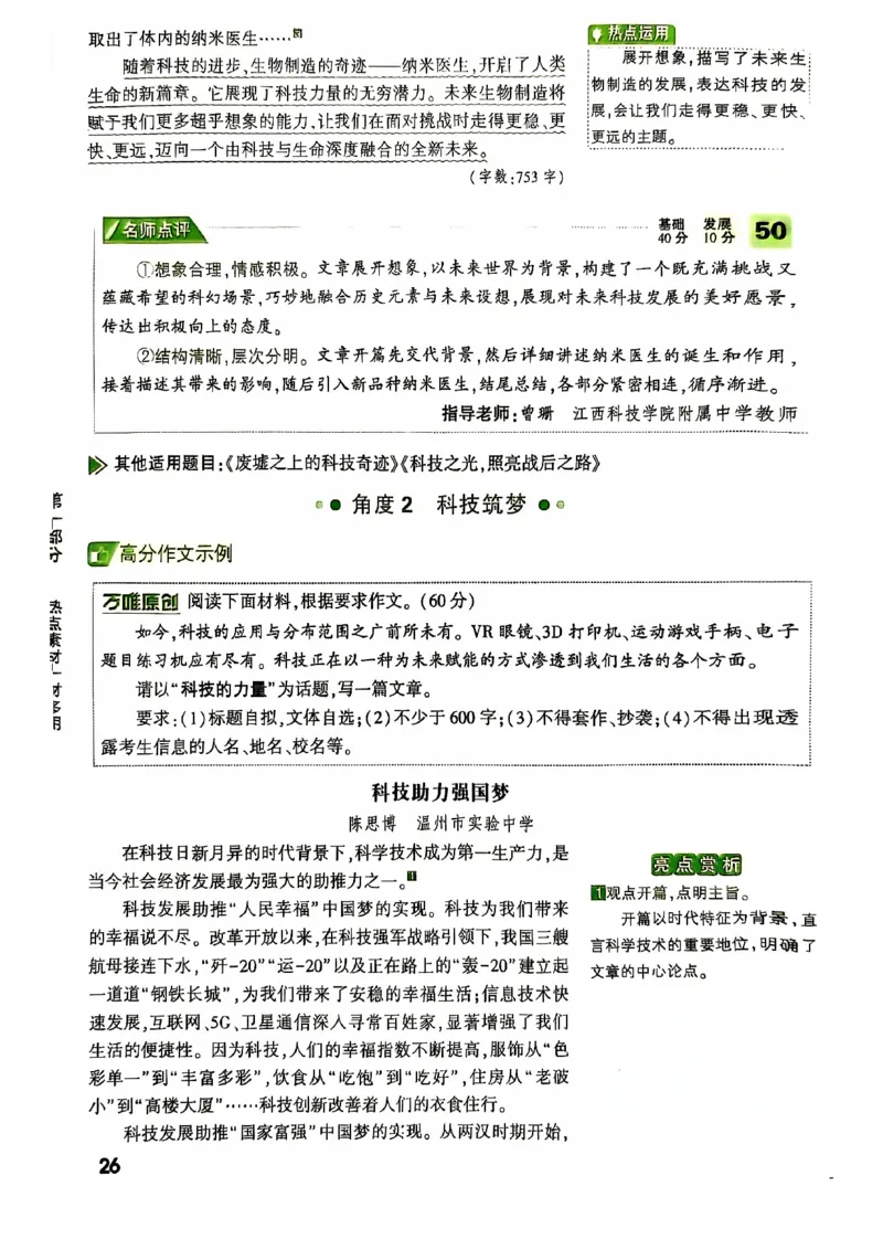 2025版万唯中考作文热点素材_初中资料合集_万唯2025版万唯中考《定心卷》全国地方版实时更新（已更11省）_2025万唯中考《定心卷预定礼》（福建）英语、语文中考作文热考主题预测