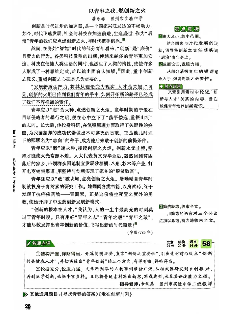 2025版万唯中考作文热点素材_初中资料合集_万唯2025版万唯中考《定心卷》全国地方版实时更新（已更11省）_2025万唯中考《定心卷预定礼》（福建）英语、语文中考作文热考主题预测