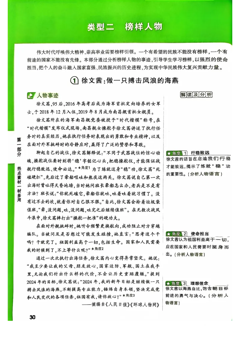 2025版万唯中考作文热点素材_初中资料合集_万唯2025版万唯中考《定心卷》全国地方版实时更新（已更11省）_2025万唯中考《定心卷预定礼》（福建）英语、语文中考作文热考主题预测