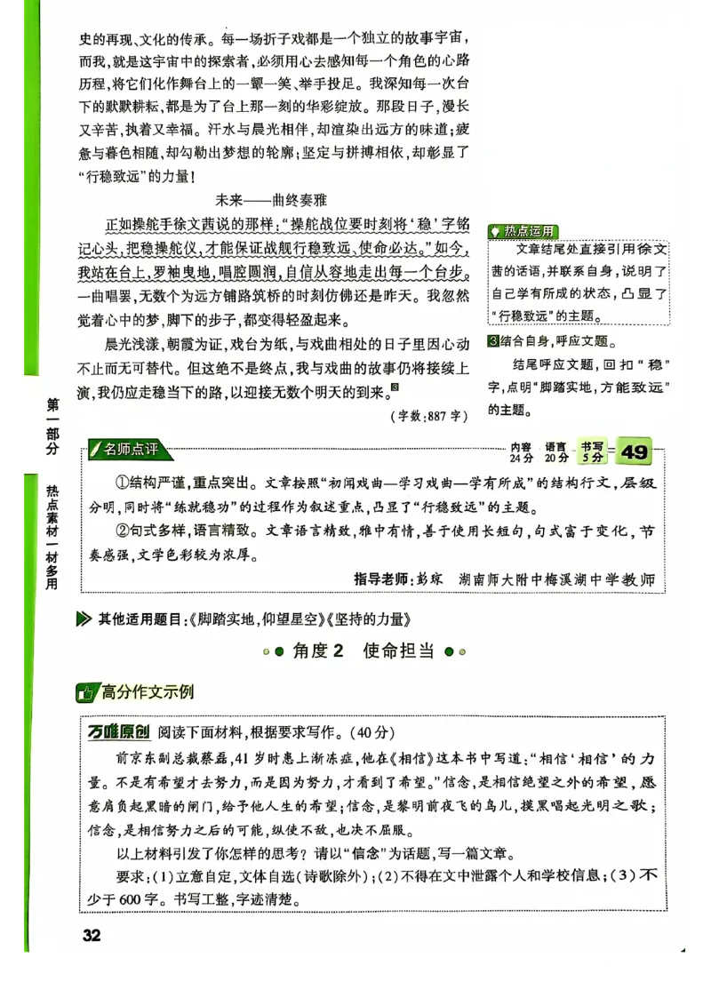 2025版万唯中考作文热点素材_初中资料合集_万唯2025版万唯中考《定心卷》全国地方版实时更新（已更11省）_2025万唯中考《定心卷预定礼》（福建）英语、语文中考作文热考主题预测