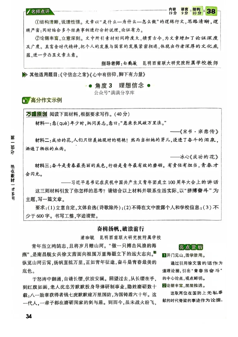 2025版万唯中考作文热点素材_初中资料合集_万唯2025版万唯中考《定心卷》全国地方版实时更新（已更11省）_2025万唯中考《定心卷预定礼》（福建）英语、语文中考作文热考主题预测