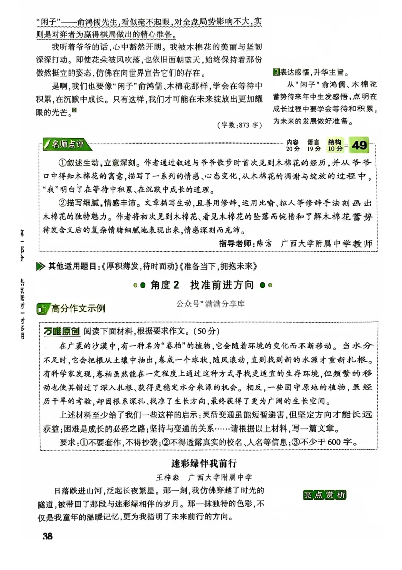 2025版万唯中考作文热点素材_初中资料合集_万唯2025版万唯中考《定心卷》全国地方版实时更新（已更11省）_2025万唯中考《定心卷预定礼》（福建）英语、语文中考作文热考主题预测
