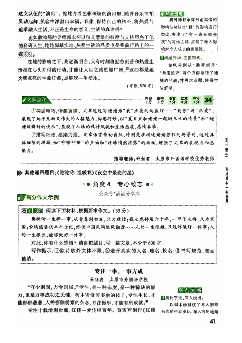 2025版万唯中考作文热点素材_初中资料合集_万唯2025版万唯中考《定心卷》全国地方版实时更新（已更11省）_2025万唯中考《定心卷预定礼》（福建）英语、语文中考作文热考主题预测