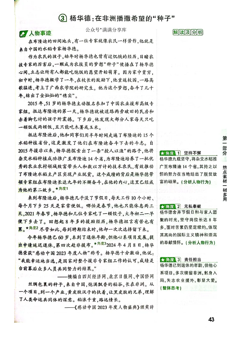 2025版万唯中考作文热点素材_初中资料合集_万唯2025版万唯中考《定心卷》全国地方版实时更新（已更11省）_2025万唯中考《定心卷预定礼》（福建）英语、语文中考作文热考主题预测