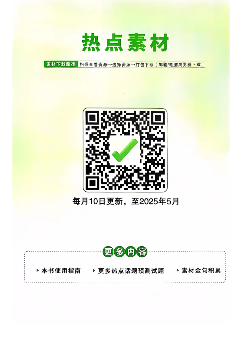 2025版万唯中考作文热点素材_初中资料合集_万唯2025版万唯中考《定心卷》全国地方版实时更新（已更11省）_2025万唯中考《定心卷预定礼》（福建）英语、语文中考作文热考主题预测