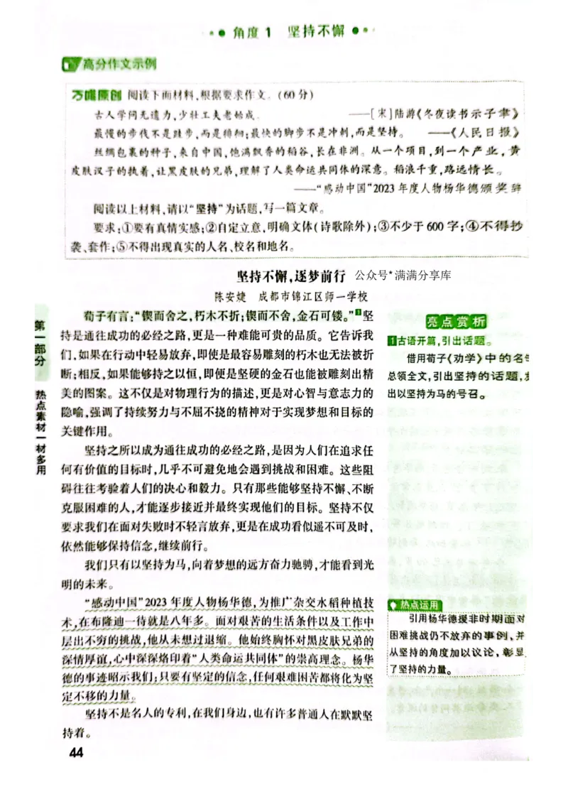 2025版万唯中考作文热点素材_初中资料合集_万唯2025版万唯中考《定心卷》全国地方版实时更新（已更11省）_2025万唯中考《定心卷预定礼》（福建）英语、语文中考作文热考主题预测