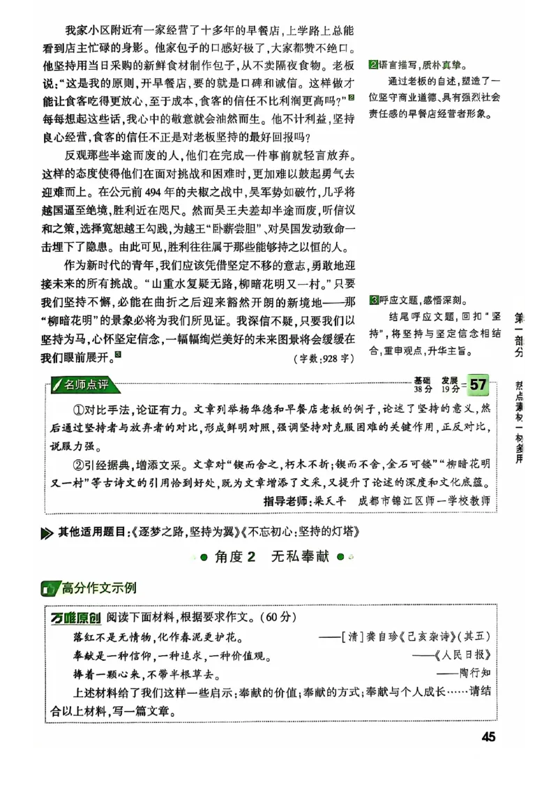 2025版万唯中考作文热点素材_初中资料合集_万唯2025版万唯中考《定心卷》全国地方版实时更新（已更11省）_2025万唯中考《定心卷预定礼》（福建）英语、语文中考作文热考主题预测