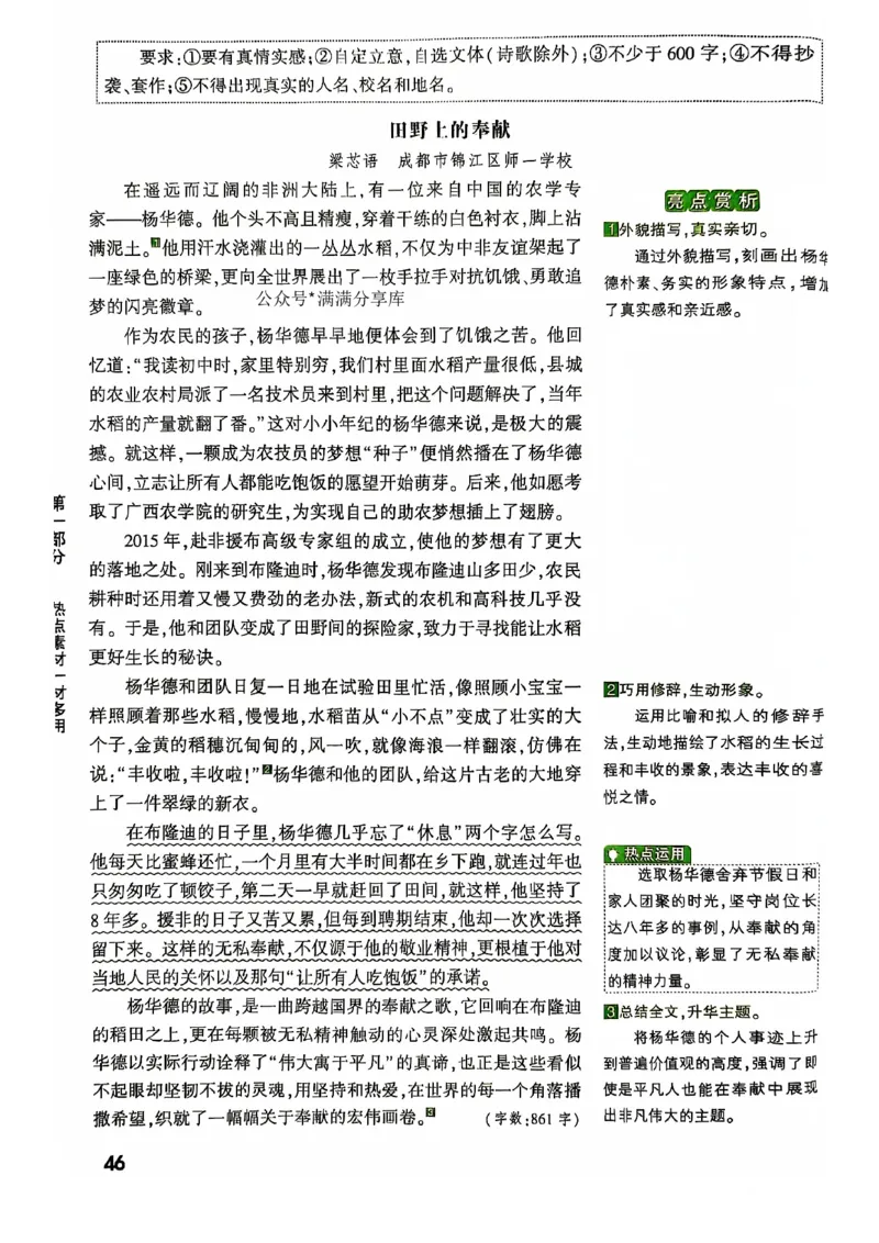 2025版万唯中考作文热点素材_初中资料合集_万唯2025版万唯中考《定心卷》全国地方版实时更新（已更11省）_2025万唯中考《定心卷预定礼》（福建）英语、语文中考作文热考主题预测