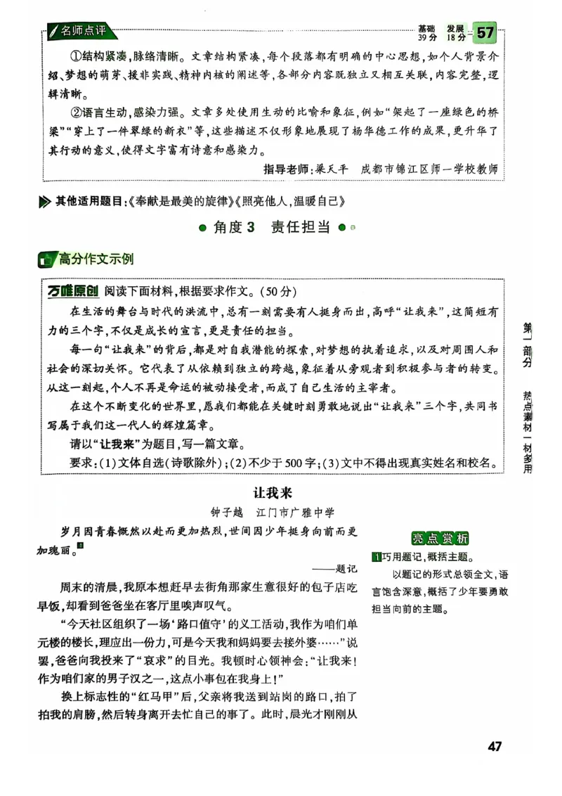 2025版万唯中考作文热点素材_初中资料合集_万唯2025版万唯中考《定心卷》全国地方版实时更新（已更11省）_2025万唯中考《定心卷预定礼》（福建）英语、语文中考作文热考主题预测