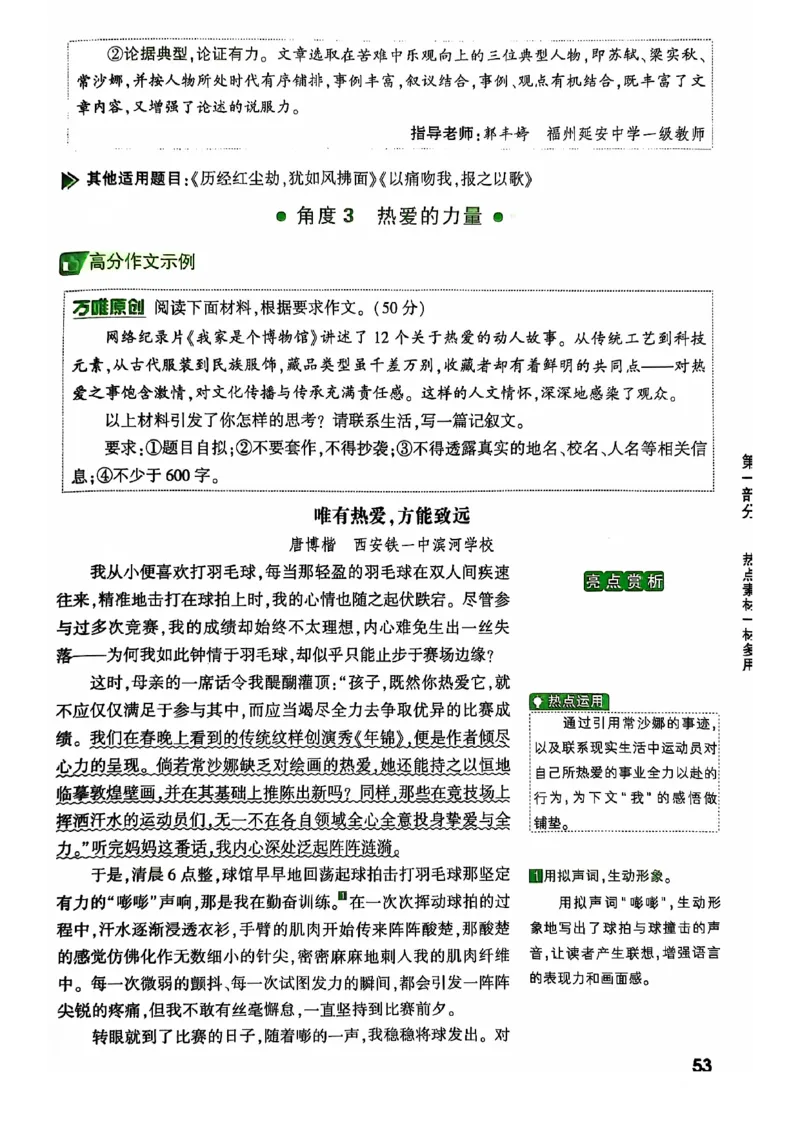 2025版万唯中考作文热点素材_初中资料合集_万唯2025版万唯中考《定心卷》全国地方版实时更新（已更11省）_2025万唯中考《定心卷预定礼》（福建）英语、语文中考作文热考主题预测
