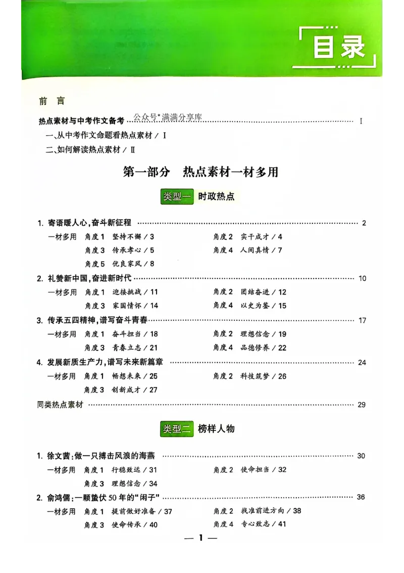 2025版万唯中考作文热点素材_初中资料合集_万唯2025版万唯中考《定心卷》全国地方版实时更新（已更11省）_2025万唯中考《定心卷预定礼》（福建）英语、语文中考作文热考主题预测