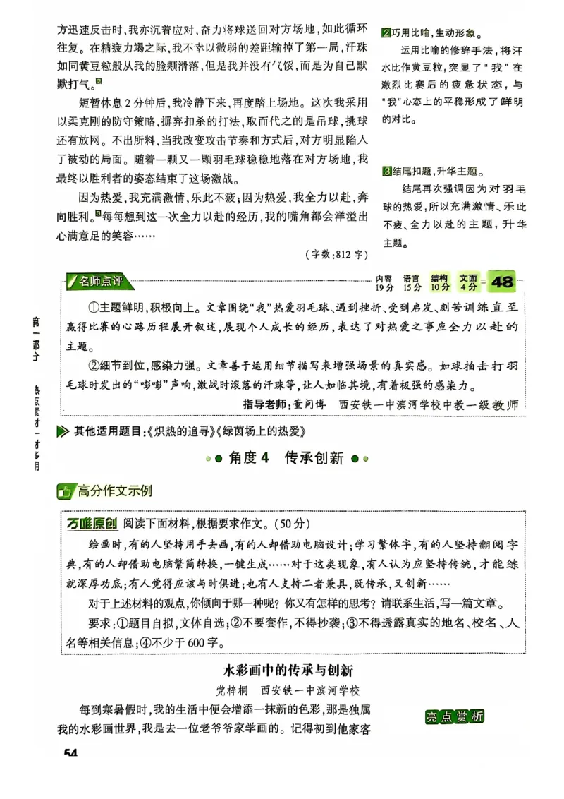 2025版万唯中考作文热点素材_初中资料合集_万唯2025版万唯中考《定心卷》全国地方版实时更新（已更11省）_2025万唯中考《定心卷预定礼》（福建）英语、语文中考作文热考主题预测