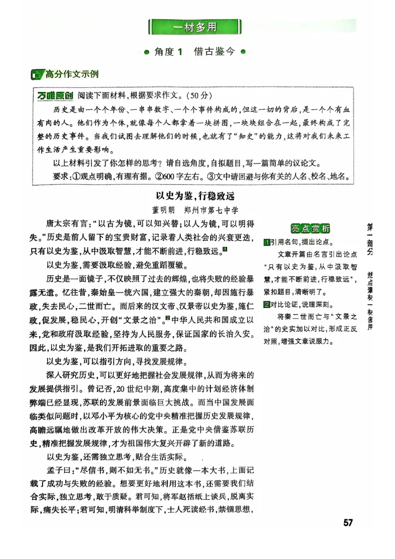 2025版万唯中考作文热点素材_初中资料合集_万唯2025版万唯中考《定心卷》全国地方版实时更新（已更11省）_2025万唯中考《定心卷预定礼》（福建）英语、语文中考作文热考主题预测