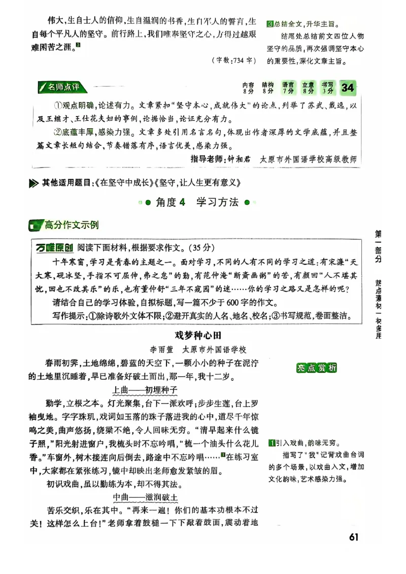 2025版万唯中考作文热点素材_初中资料合集_万唯2025版万唯中考《定心卷》全国地方版实时更新（已更11省）_2025万唯中考《定心卷预定礼》（福建）英语、语文中考作文热考主题预测