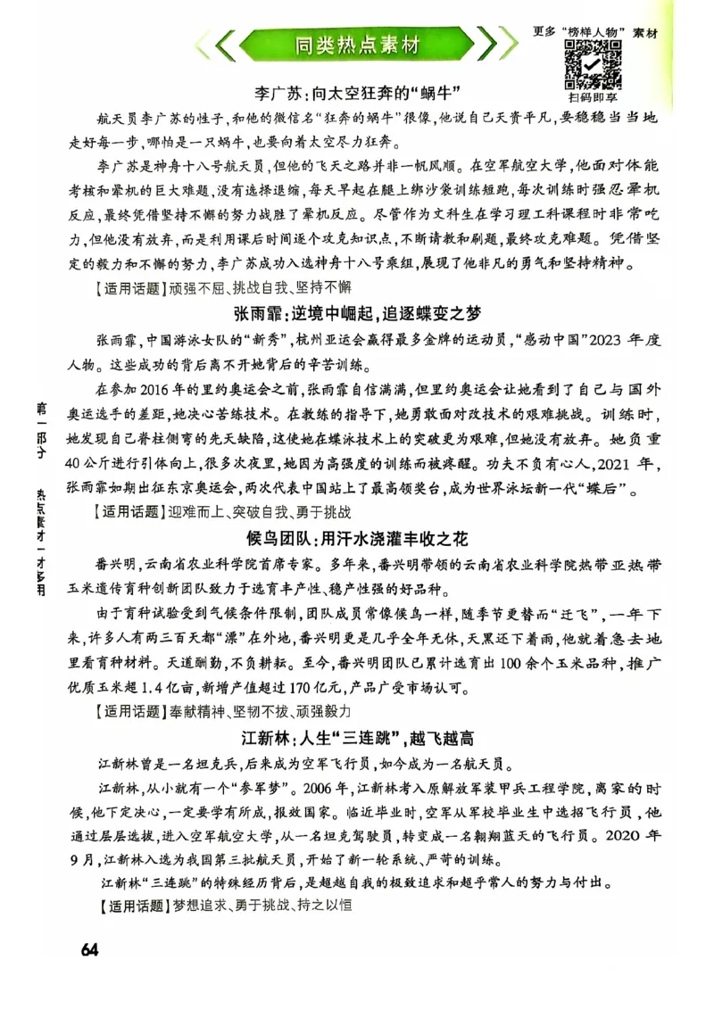 2025版万唯中考作文热点素材_初中资料合集_万唯2025版万唯中考《定心卷》全国地方版实时更新（已更11省）_2025万唯中考《定心卷预定礼》（福建）英语、语文中考作文热考主题预测