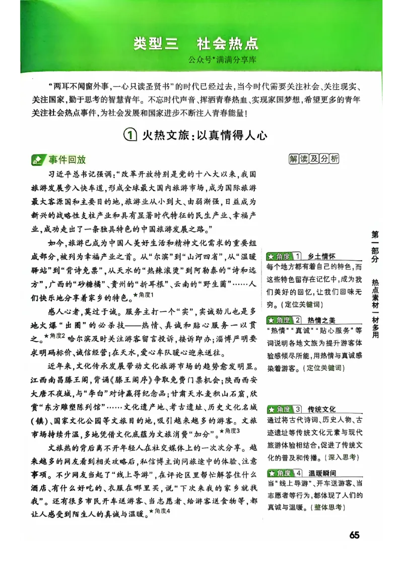 2025版万唯中考作文热点素材_初中资料合集_万唯2025版万唯中考《定心卷》全国地方版实时更新（已更11省）_2025万唯中考《定心卷预定礼》（福建）英语、语文中考作文热考主题预测