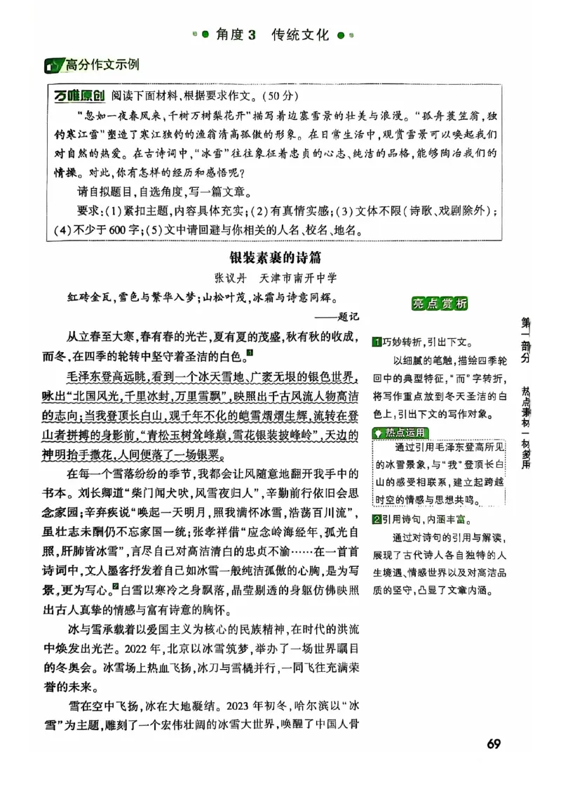 2025版万唯中考作文热点素材_初中资料合集_万唯2025版万唯中考《定心卷》全国地方版实时更新（已更11省）_2025万唯中考《定心卷预定礼》（福建）英语、语文中考作文热考主题预测