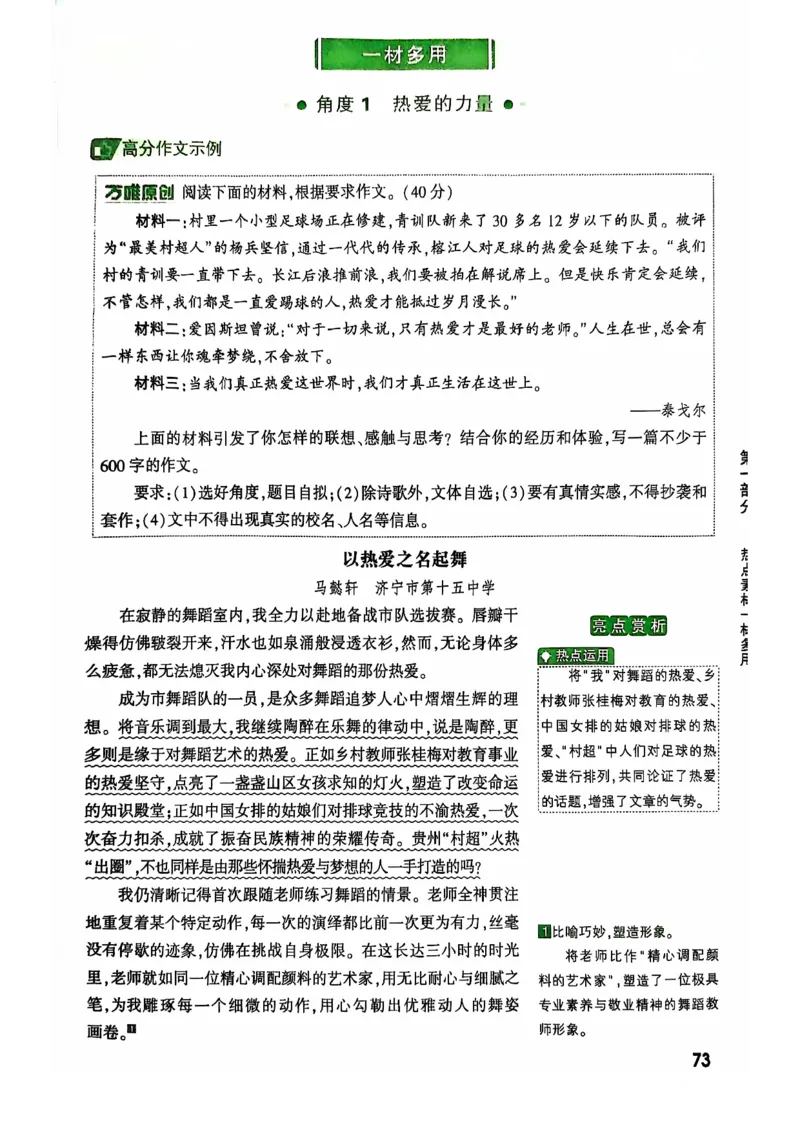 2025版万唯中考作文热点素材_初中资料合集_万唯2025版万唯中考《定心卷》全国地方版实时更新（已更11省）_2025万唯中考《定心卷预定礼》（福建）英语、语文中考作文热考主题预测