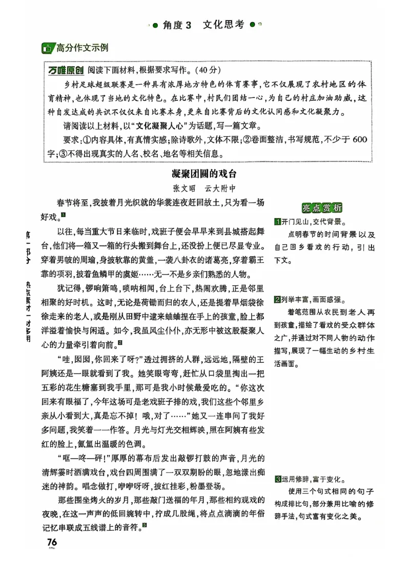 2025版万唯中考作文热点素材_初中资料合集_万唯2025版万唯中考《定心卷》全国地方版实时更新（已更11省）_2025万唯中考《定心卷预定礼》（福建）英语、语文中考作文热考主题预测