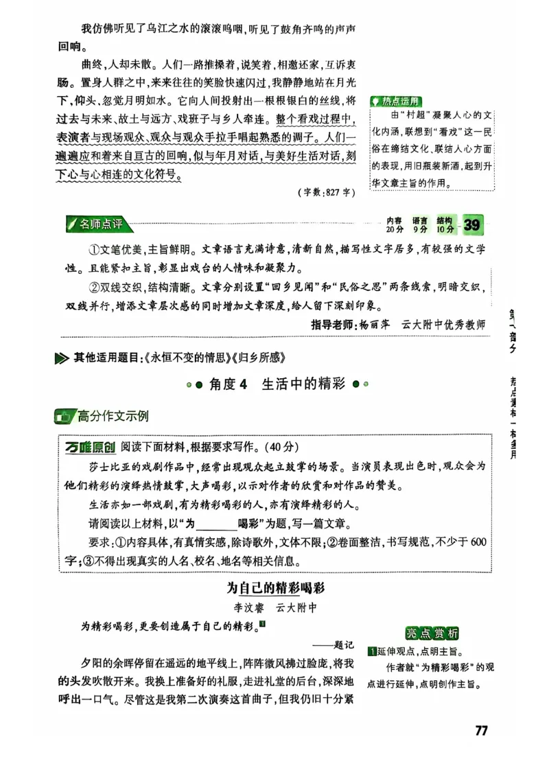 2025版万唯中考作文热点素材_初中资料合集_万唯2025版万唯中考《定心卷》全国地方版实时更新（已更11省）_2025万唯中考《定心卷预定礼》（福建）英语、语文中考作文热考主题预测