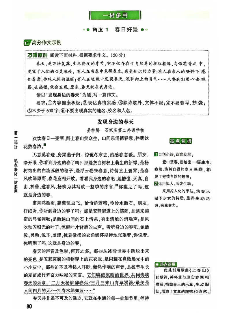 2025版万唯中考作文热点素材_初中资料合集_万唯2025版万唯中考《定心卷》全国地方版实时更新（已更11省）_2025万唯中考《定心卷预定礼》（福建）英语、语文中考作文热考主题预测