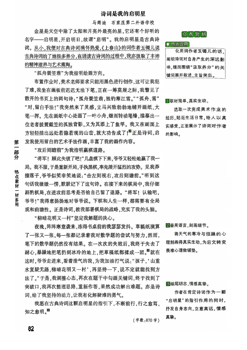 2025版万唯中考作文热点素材_初中资料合集_万唯2025版万唯中考《定心卷》全国地方版实时更新（已更11省）_2025万唯中考《定心卷预定礼》（福建）英语、语文中考作文热考主题预测