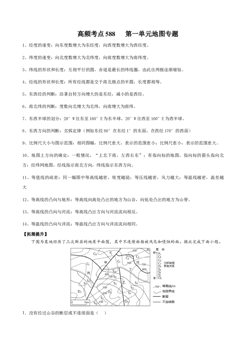 地理微考点：地图专题-备战2023年高考高考总复习地理微考点狙击与专项突破_9.2025地理总复习_2023年新高考复习资料_专项复习_备战2023年高考地理总复习微考点狙击与专项测练_先导辑