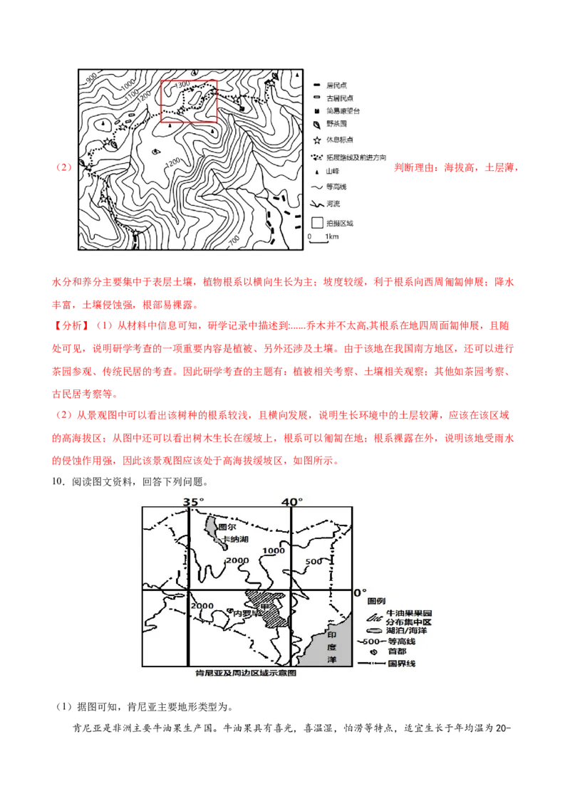 地理微考点：地图专题-备战2023年高考高考总复习地理微考点狙击与专项突破_9.2025地理总复习_2023年新高考复习资料_专项复习_备战2023年高考地理总复习微考点狙击与专项测练_先导辑