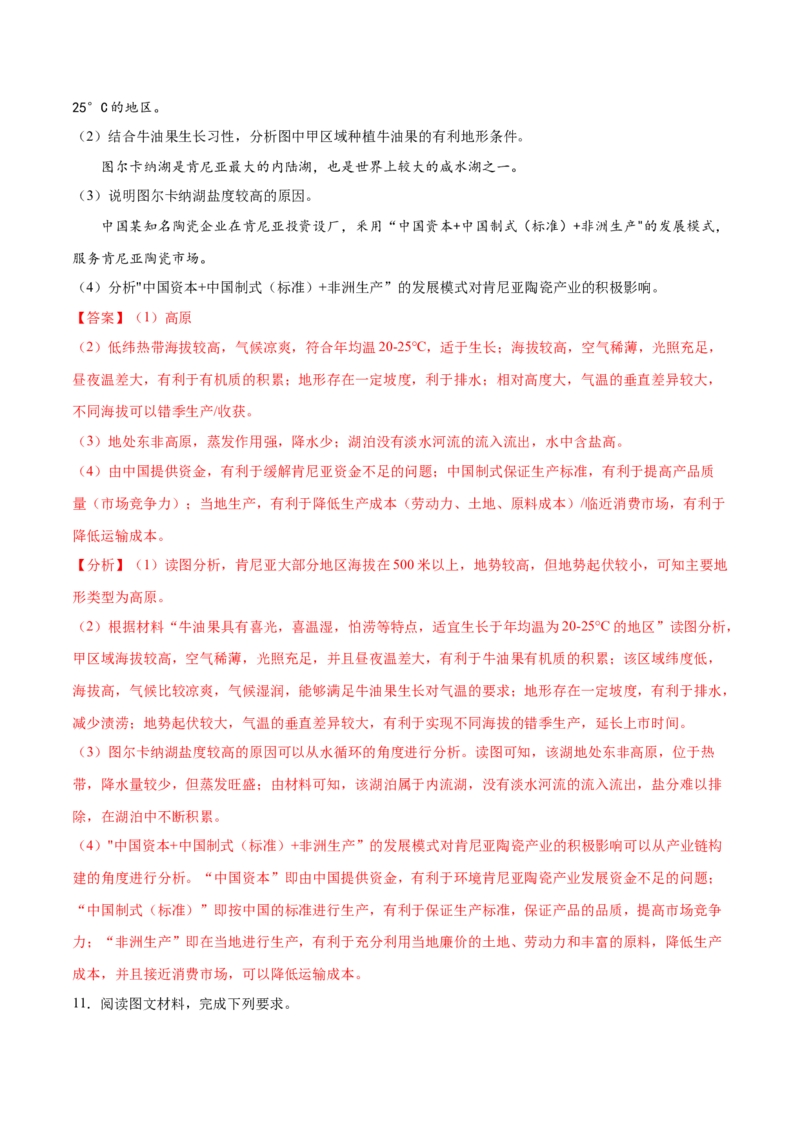 地理微考点：地图专题-备战2023年高考高考总复习地理微考点狙击与专项突破_9.2025地理总复习_2023年新高考复习资料_专项复习_备战2023年高考地理总复习微考点狙击与专项测练_先导辑
