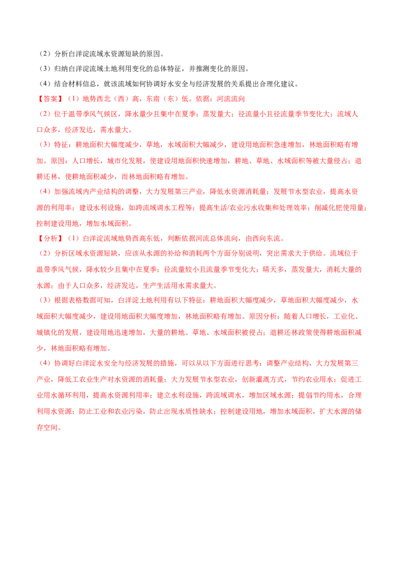 地理微考点：地图专题-备战2023年高考高考总复习地理微考点狙击与专项突破_9.2025地理总复习_2023年新高考复习资料_专项复习_备战2023年高考地理总复习微考点狙击与专项测练_先导辑