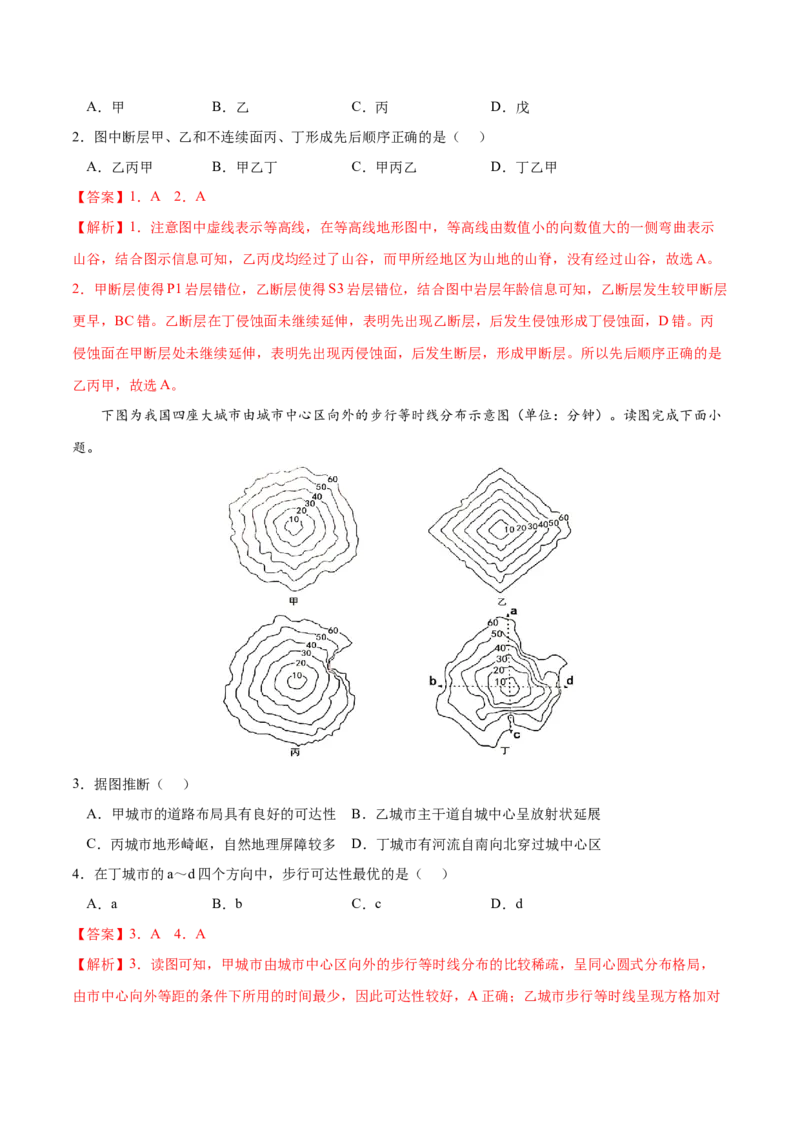 地理微考点：地图专题-备战2023年高考高考总复习地理微考点狙击与专项突破_9.2025地理总复习_2023年新高考复习资料_专项复习_备战2023年高考地理总复习微考点狙击与专项测练_先导辑