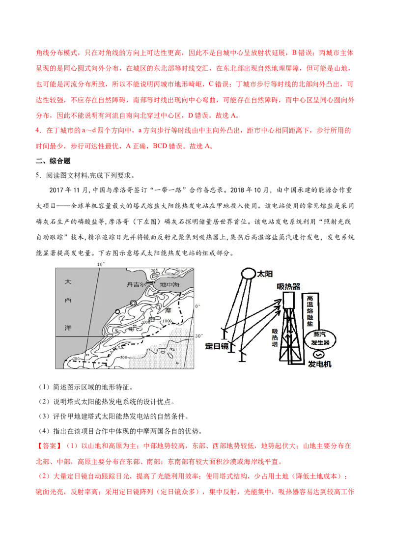 地理微考点：地图专题-备战2023年高考高考总复习地理微考点狙击与专项突破_9.2025地理总复习_2023年新高考复习资料_专项复习_备战2023年高考地理总复习微考点狙击与专项测练_先导辑