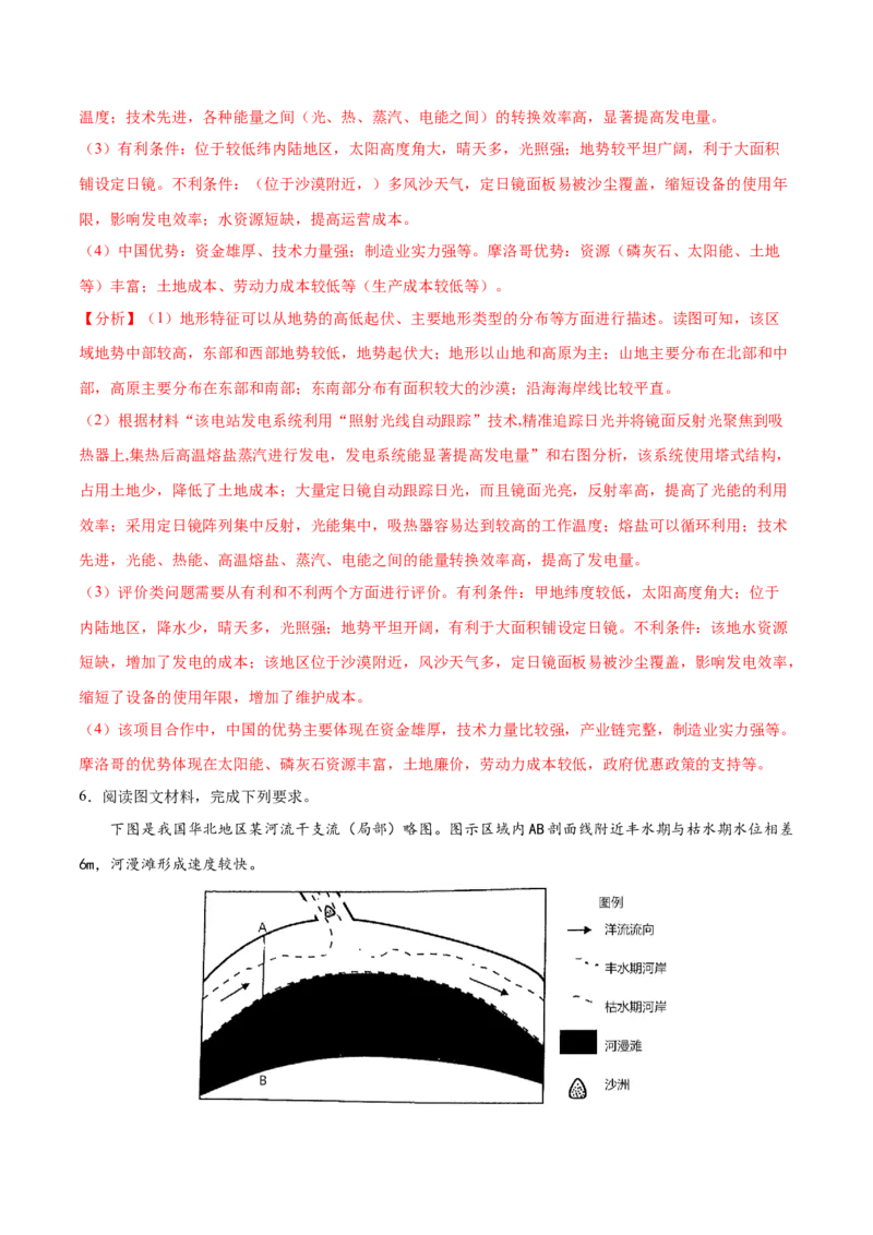 地理微考点：地图专题-备战2023年高考高考总复习地理微考点狙击与专项突破_9.2025地理总复习_2023年新高考复习资料_专项复习_备战2023年高考地理总复习微考点狙击与专项测练_先导辑